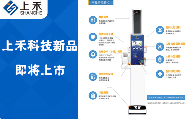 上禾科技