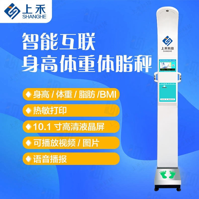 SH-900G醫用身高體重秤