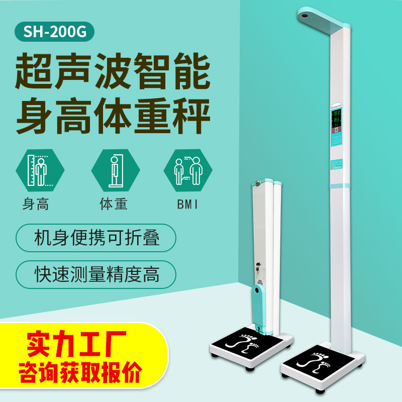 超聲波身高體重測量?jì)x