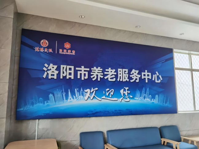 洛陽(yáng)市養老服務(wù)中心