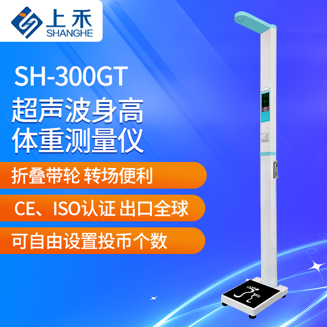 身高體重測量?jì)x