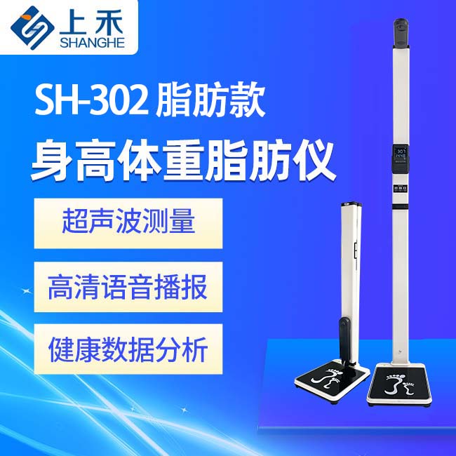身高體重測量?jì)x