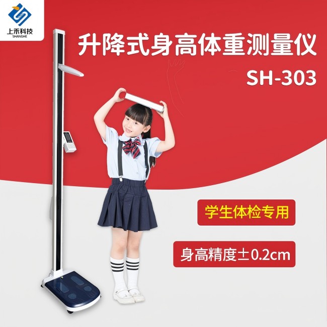 升降式身高體重測量?jì)x