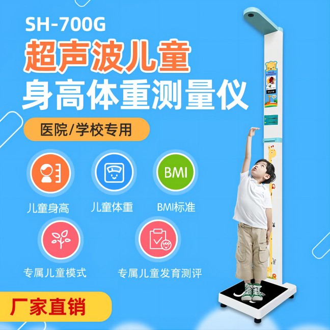 兒童身高體重測量?jì)x
