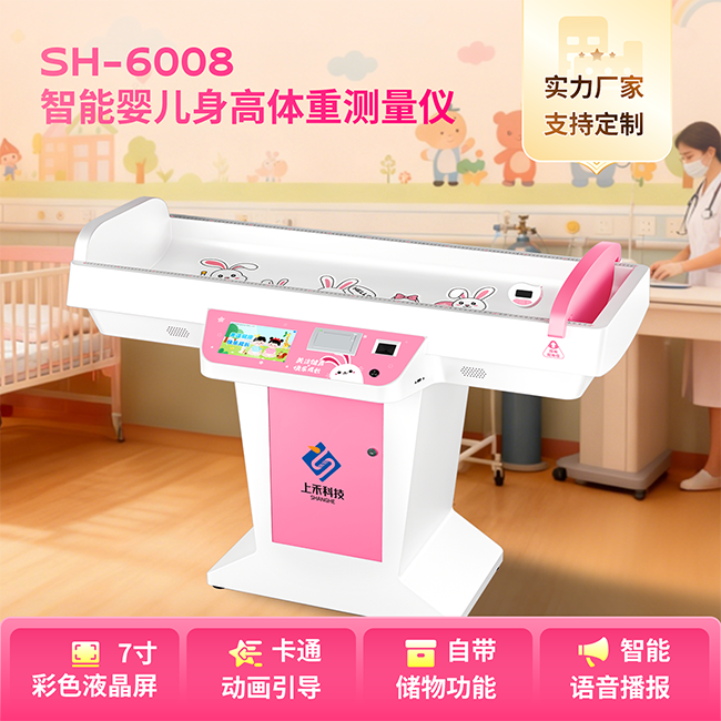 智能嬰兒身高體重秤
