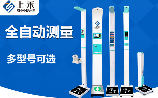 醫用全自動(dòng)身高體重測量?jì)x
