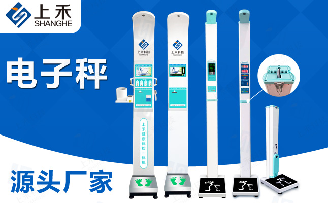 電子身高體重計