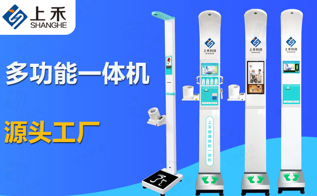  智能身高體重血壓體檢機
