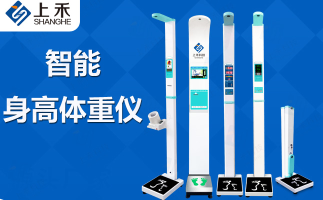 關(guān)于上禾身高體重測量?jì)x的作用與使用注意事項