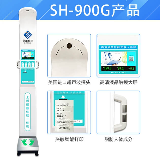 身高體重體脂秤廠(chǎng)家