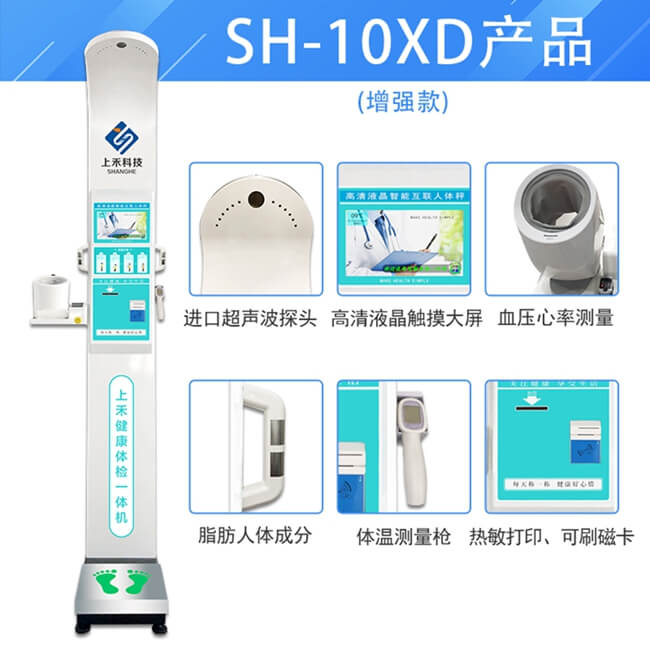 帶體溫血氧一體測量醫用身高體重測量?jì)xSH-10XD