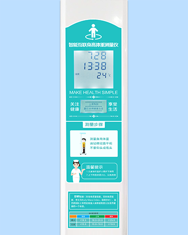 智能醫用人體秤