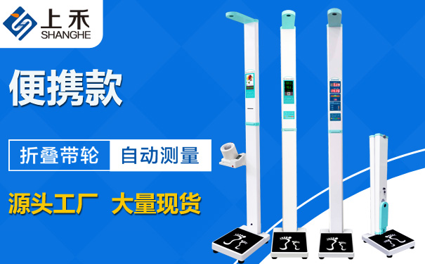 醫療車(chē)公衛體檢車(chē)用便攜式身高體重秤