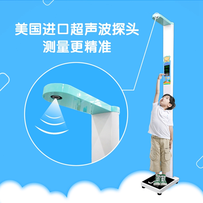 兒童身高體重測量?jì)x