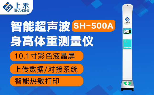 身高體重測量?jì)x