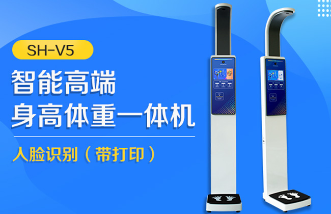 超聲波身高體重測量?jì)x