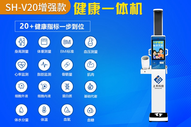 智能體檢一體機