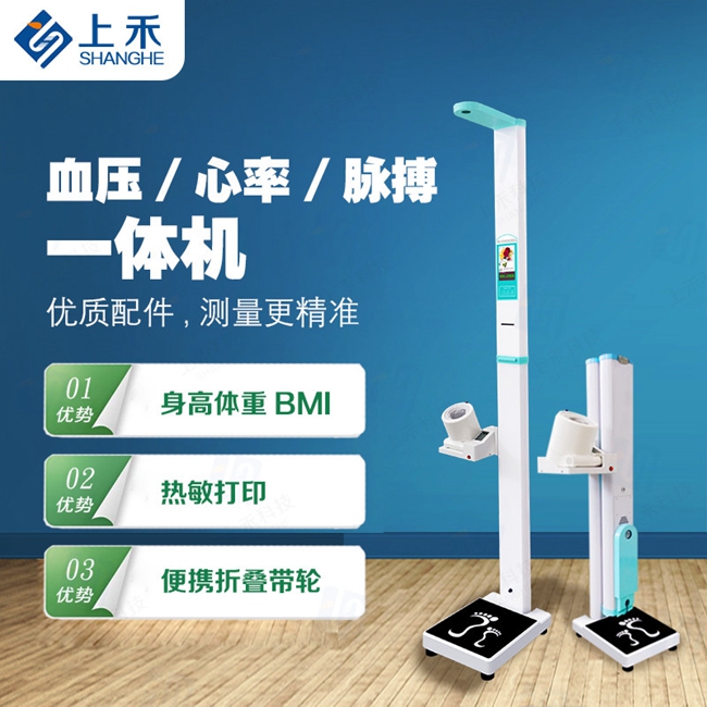 身高體重測量?jì)x