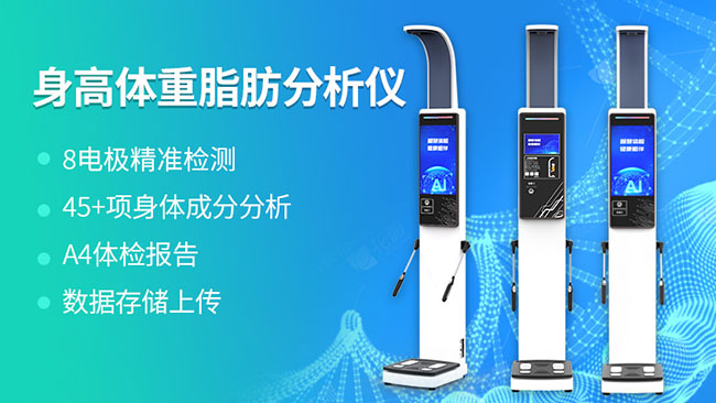 人體成分分析儀廠(chǎng)家