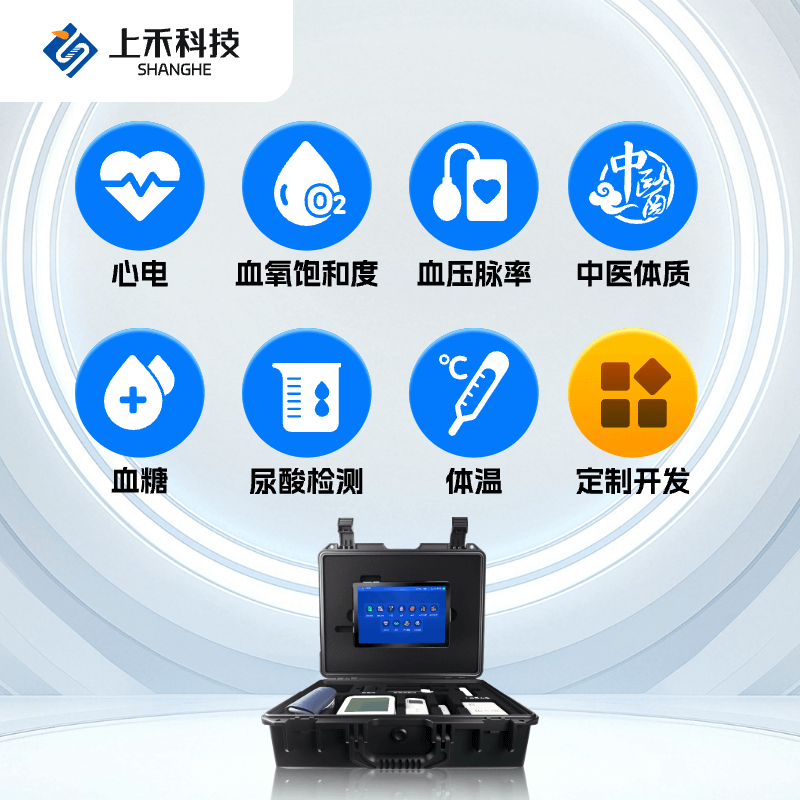 便攜式健康一體機